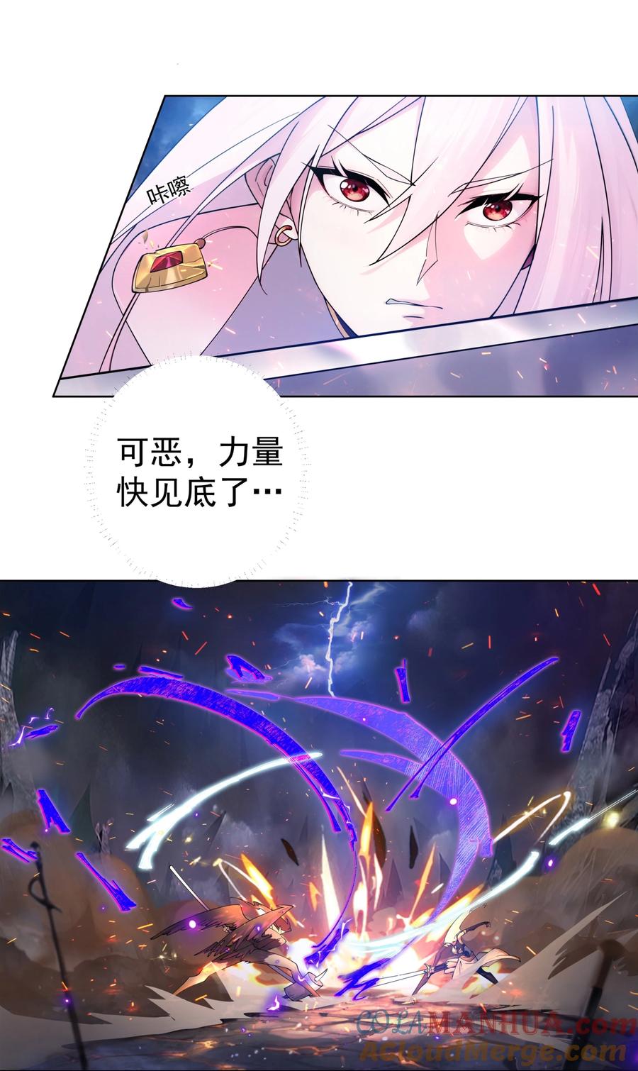 《我的徒弟居然是女帝》23 九翅羽 第18页