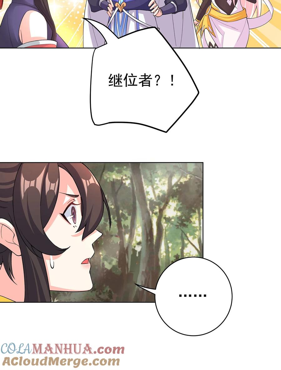 《我的徒弟居然是女帝》28 明依莲的拜师与特训 第25页