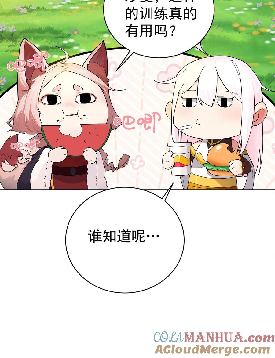 《我的徒弟居然是女帝》28 明依莲的拜师与特训 第37页