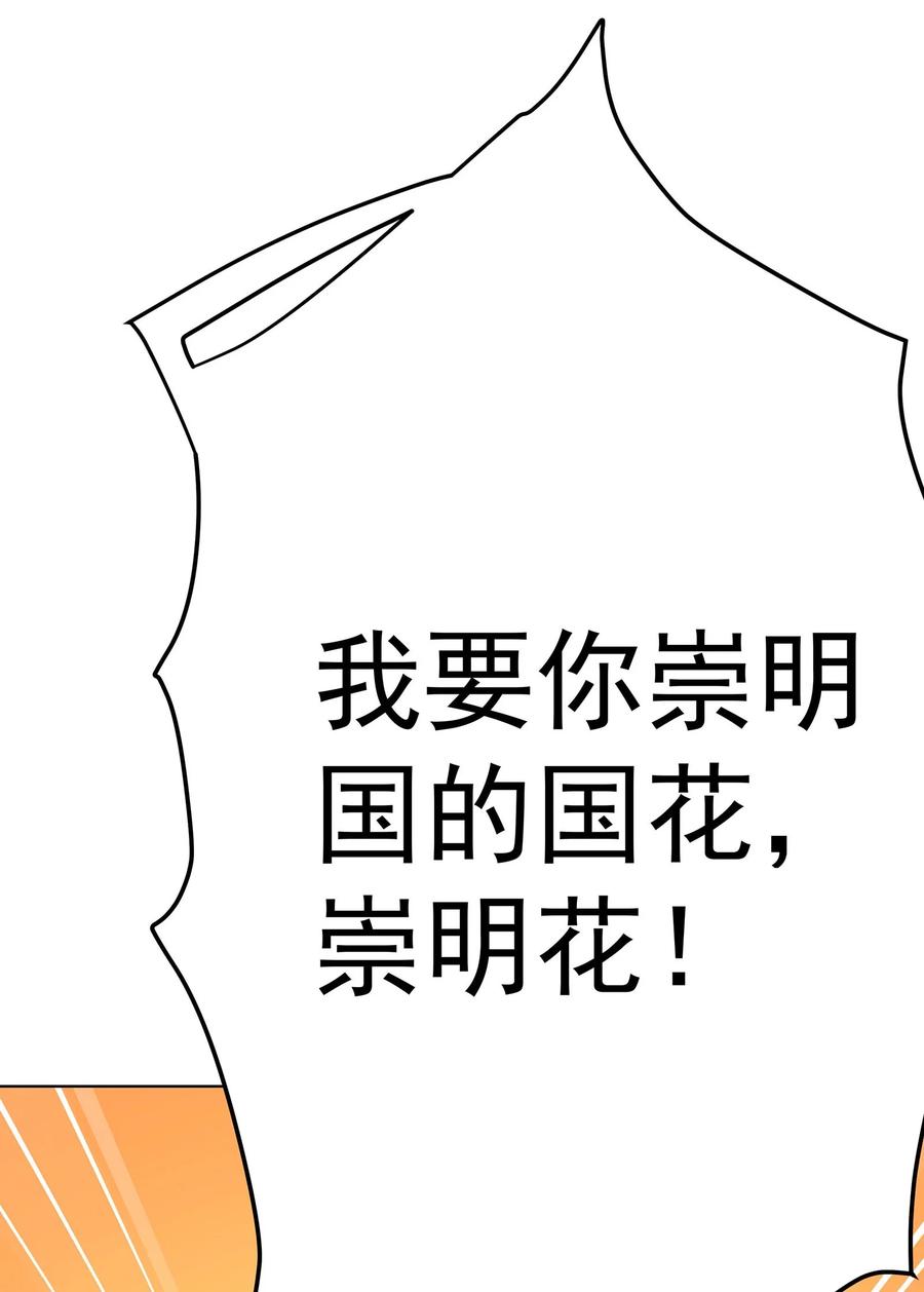 《我的徒弟居然是女帝》28 明依莲的拜师与特训 第20页