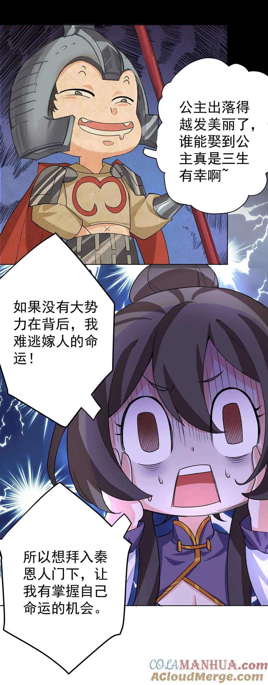 《我的徒弟居然是女帝》28 明依莲的拜师与特训 第17页