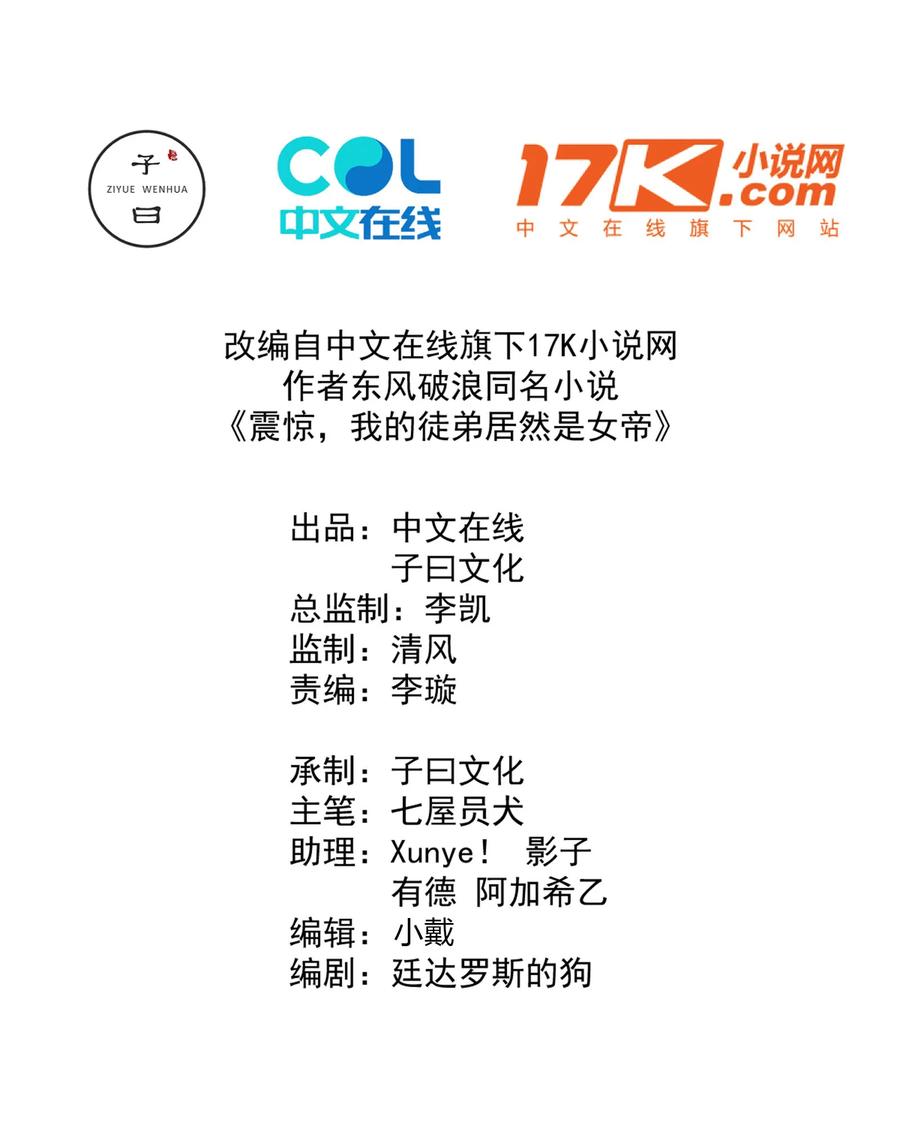 《我的徒弟居然是女帝》28 明依莲的拜师与特训 第2页