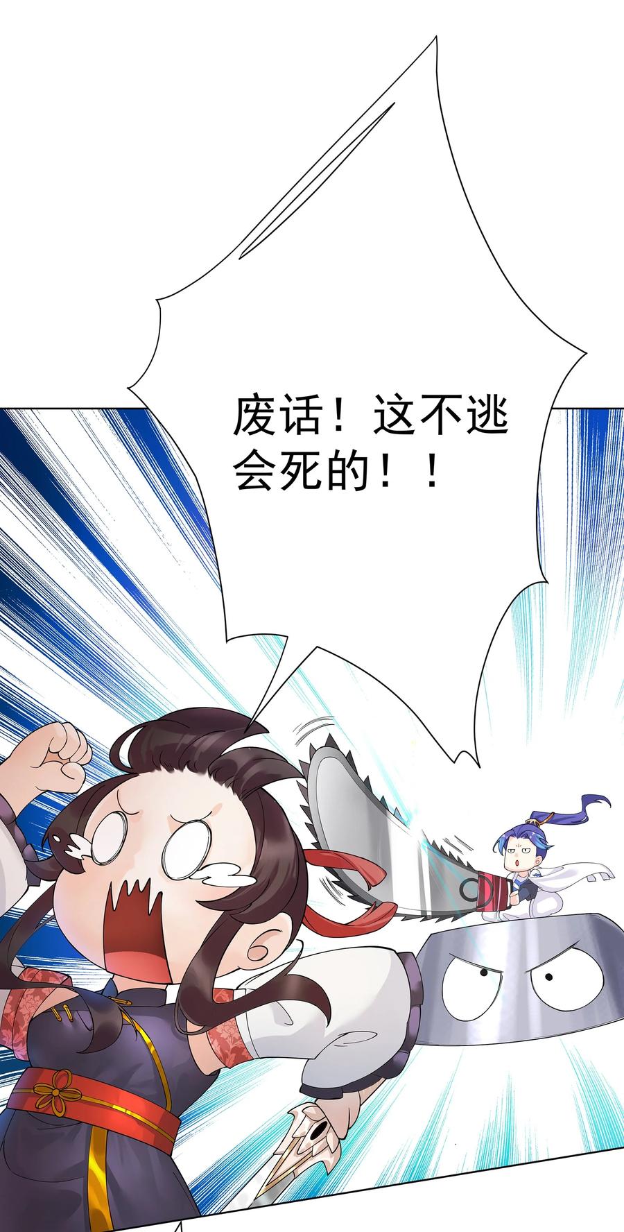 《我的徒弟居然是女帝》28 明依莲的拜师与特训 第30页