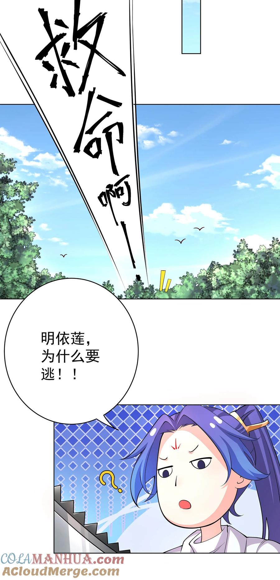 《我的徒弟居然是女帝》28 明依莲的拜师与特训 第29页