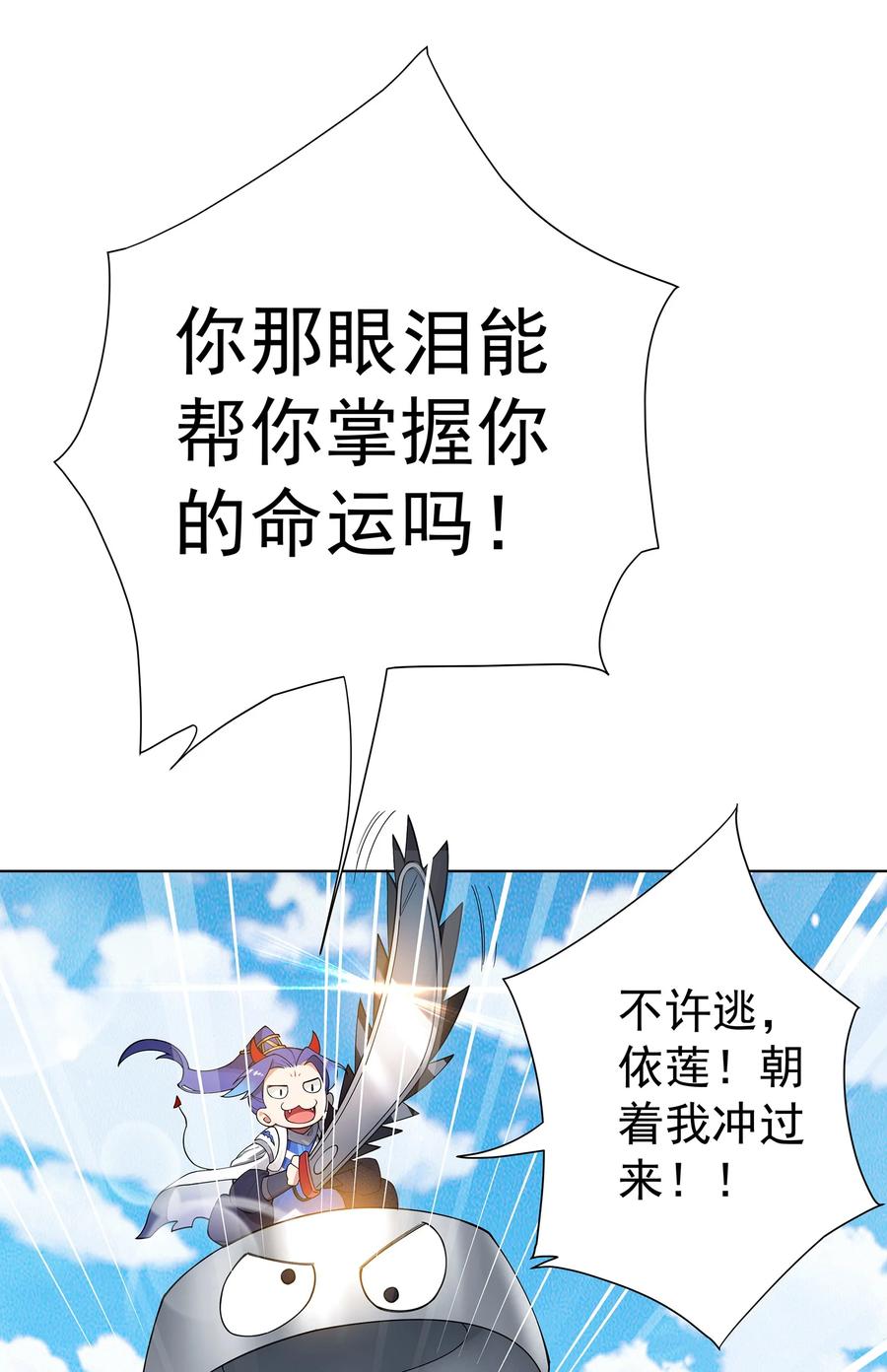 《我的徒弟居然是女帝》28 明依莲的拜师与特训 第34页