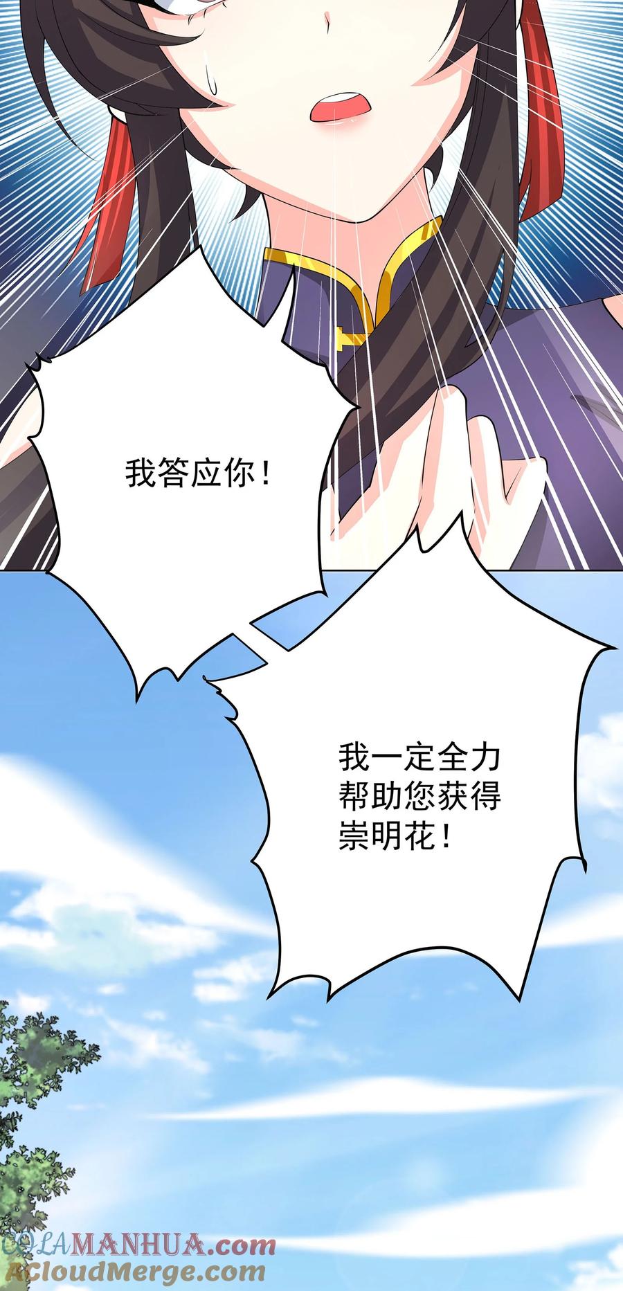 《我的徒弟居然是女帝》28 明依莲的拜师与特训 第27页
