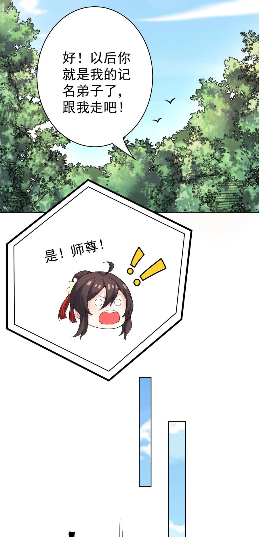《我的徒弟居然是女帝》28 明依莲的拜师与特训 第28页