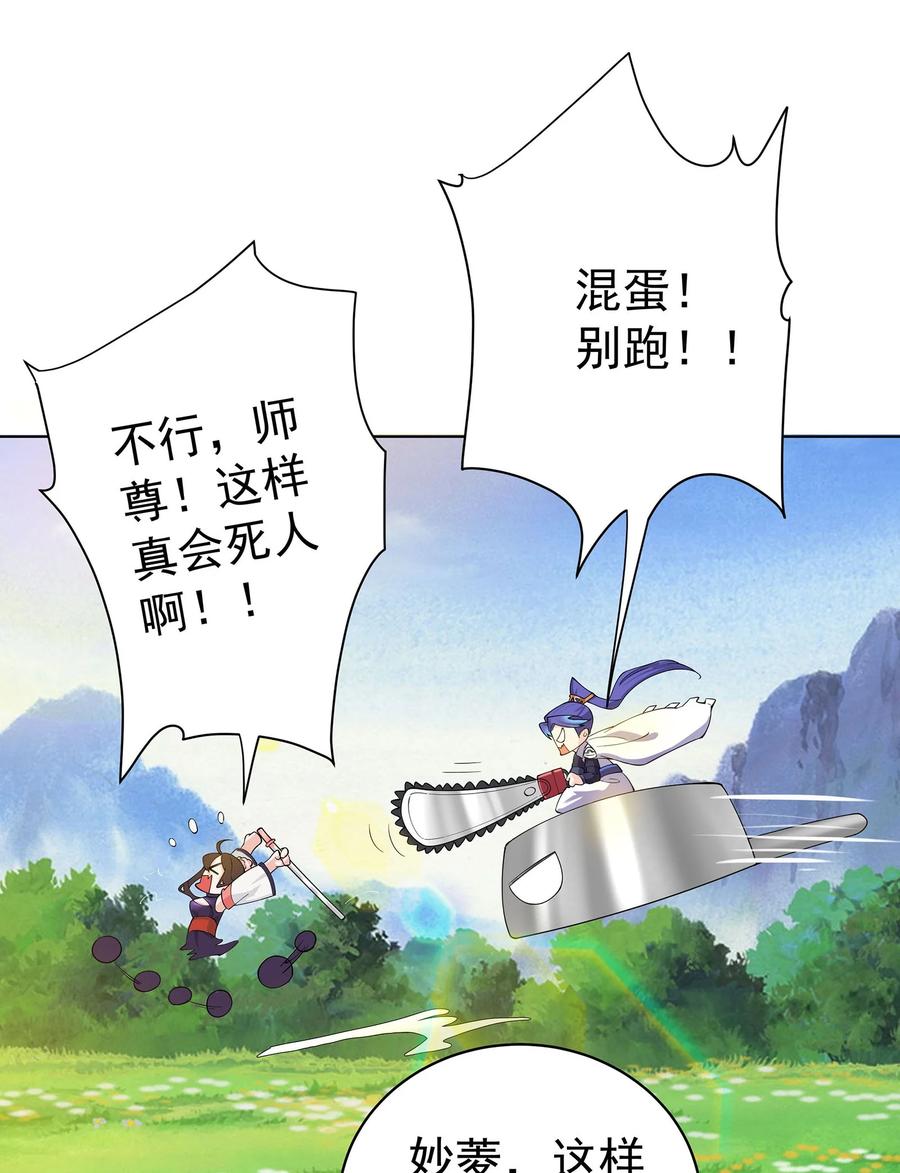 《我的徒弟居然是女帝》28 明依莲的拜师与特训 第36页