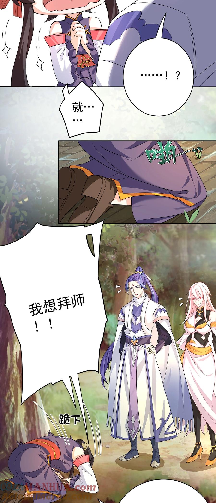《我的徒弟居然是女帝》28 明依莲的拜师与特训 第15页