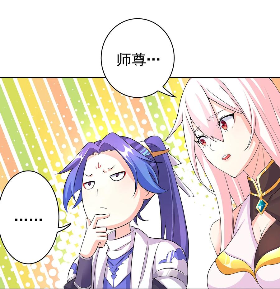 《我的徒弟居然是女帝》28 明依莲的拜师与特训 第18页