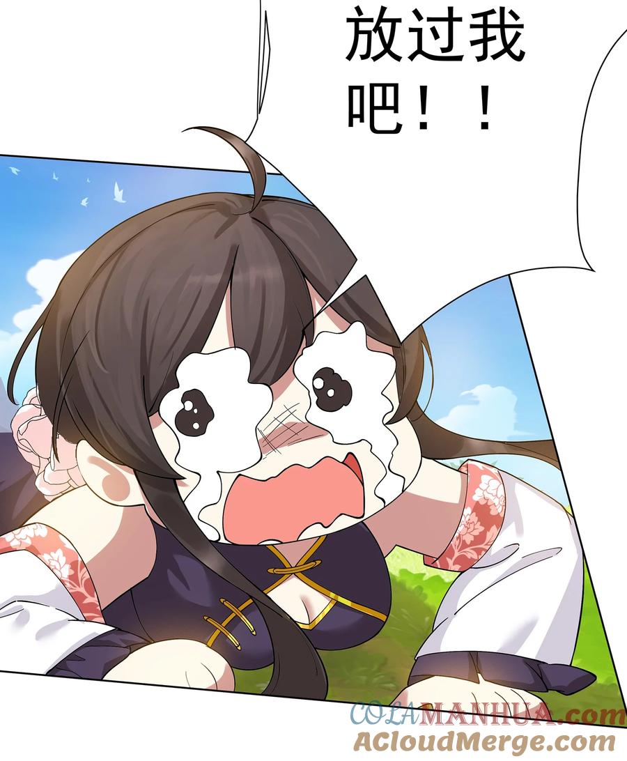 《我的徒弟居然是女帝》28 明依莲的拜师与特训 第33页