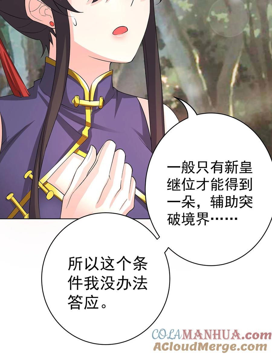 《我的徒弟居然是女帝》28 明依莲的拜师与特训 第23页