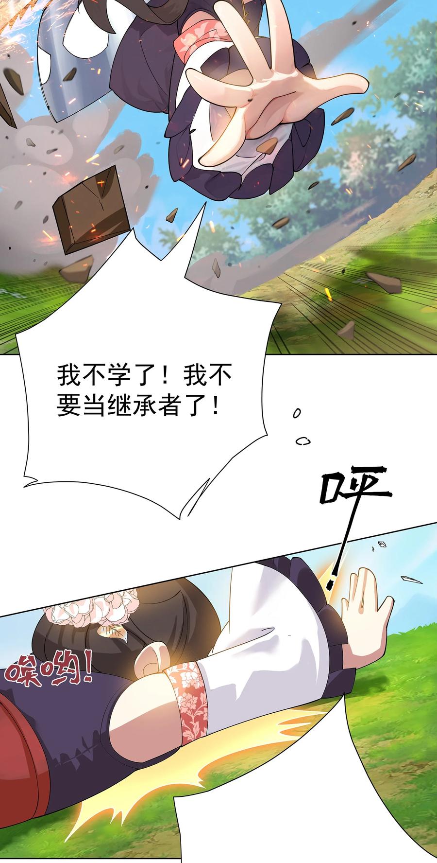 《我的徒弟居然是女帝》28 明依莲的拜师与特训 第32页