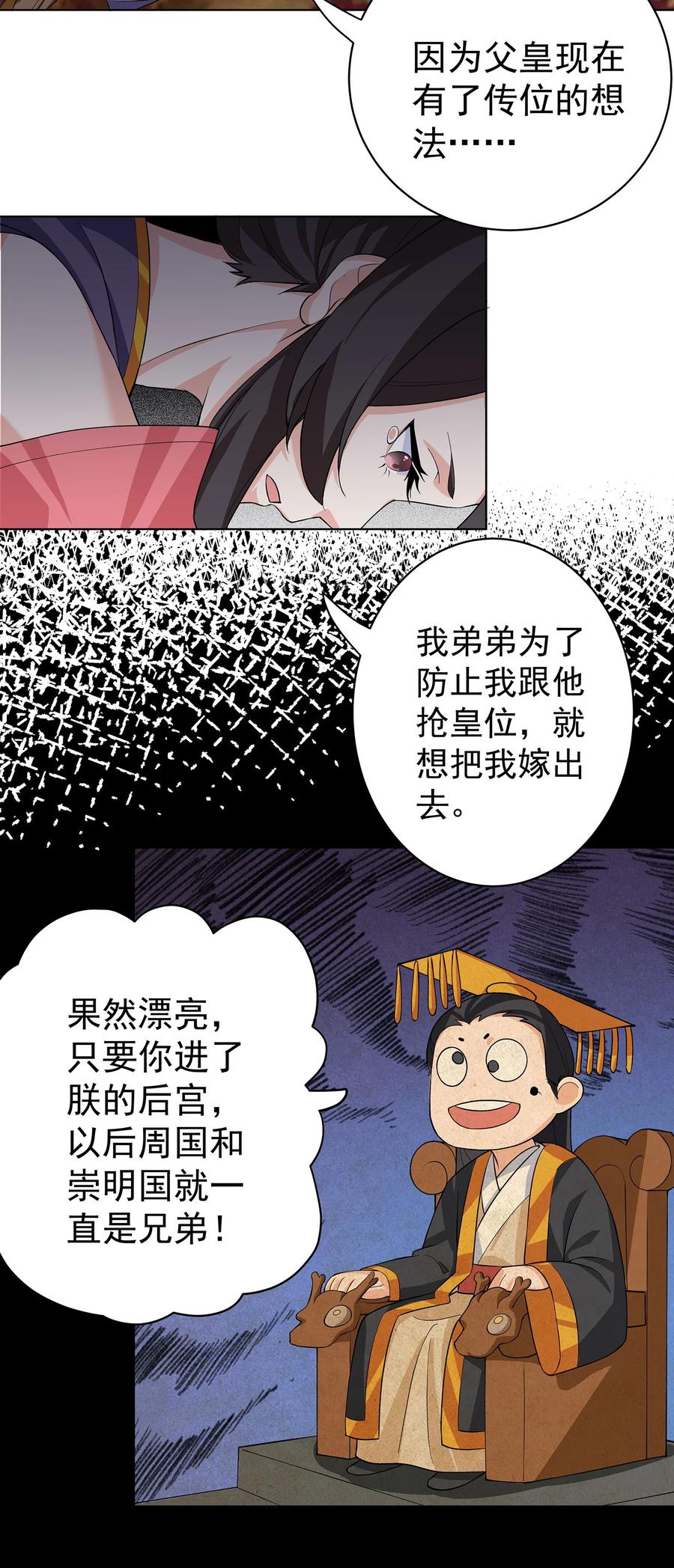 《我的徒弟居然是女帝》28 明依莲的拜师与特训 第16页