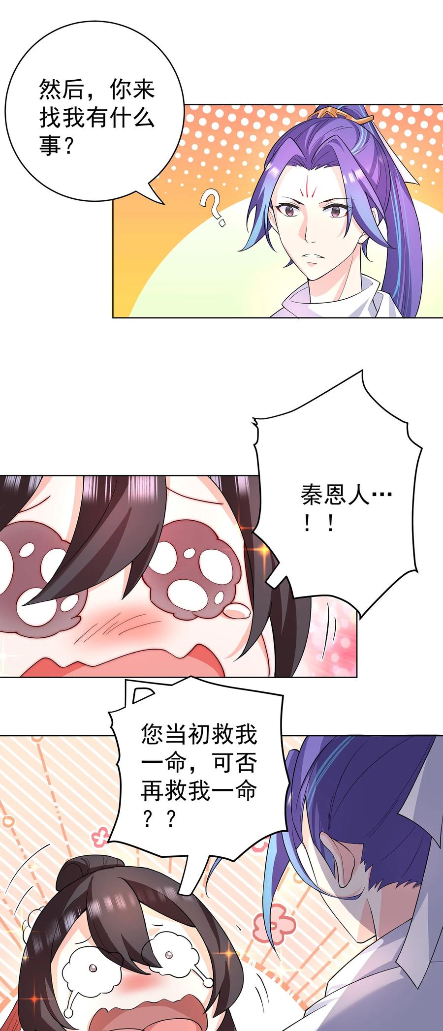 《我的徒弟居然是女帝》28 明依莲的拜师与特训 第14页
