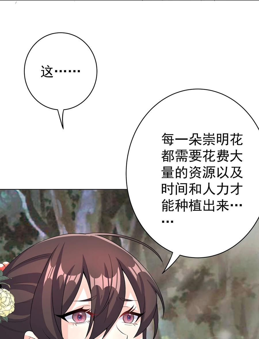 《我的徒弟居然是女帝》28 明依莲的拜师与特训 第22页