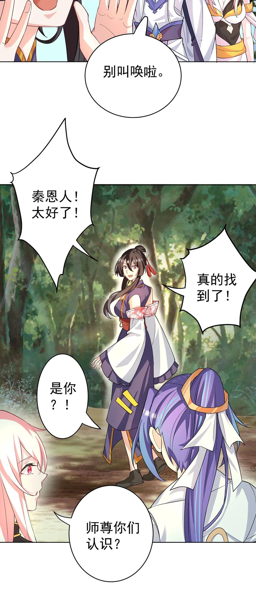 《我的徒弟居然是女帝》28 明依莲的拜师与特训 第12页