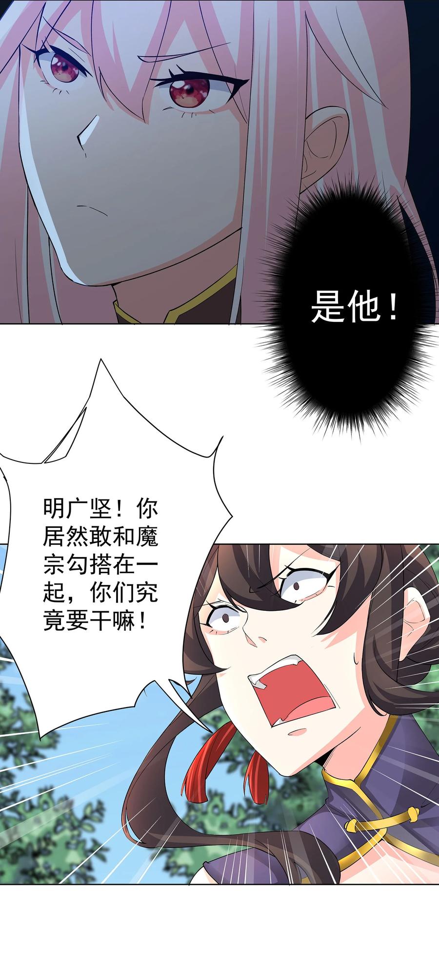 《我的徒弟居然是女帝》30 神书出现 第16页