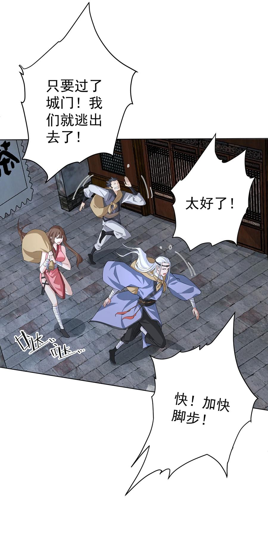 《我的徒弟居然是女帝》30 神书出现 第26页