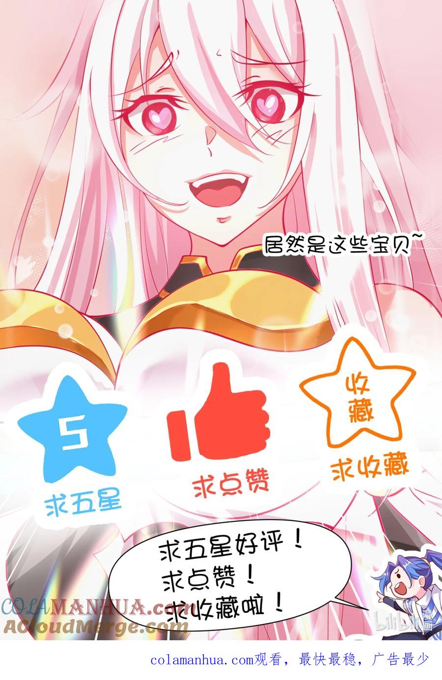 《我的徒弟居然是女帝》30 神书出现 第39页