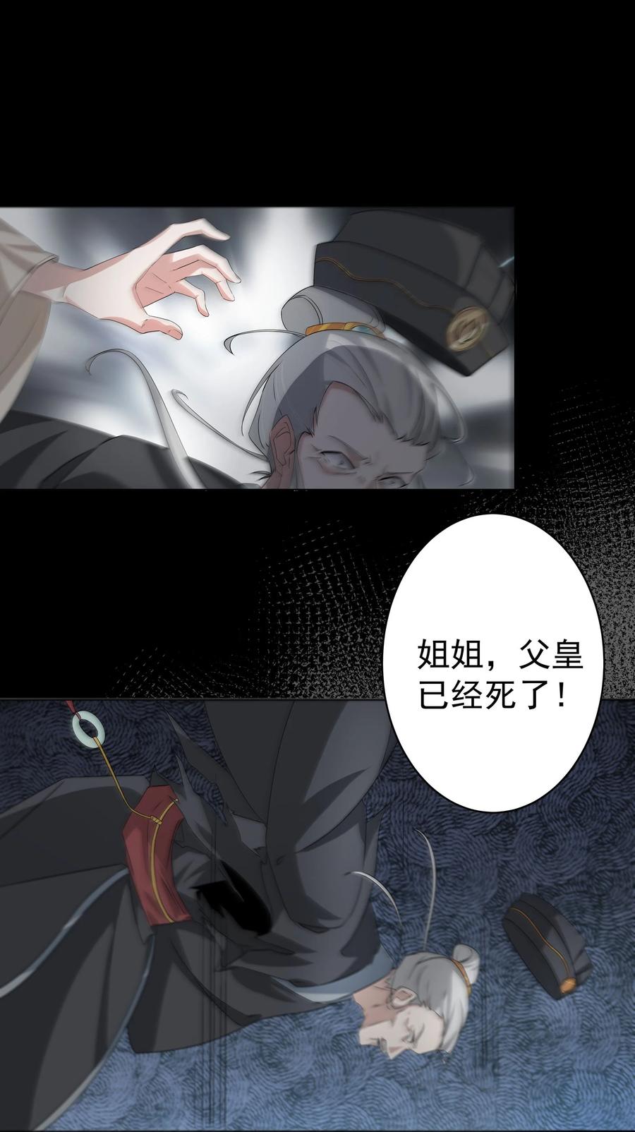 《我的徒弟居然是女帝》30 神书出现 第6页