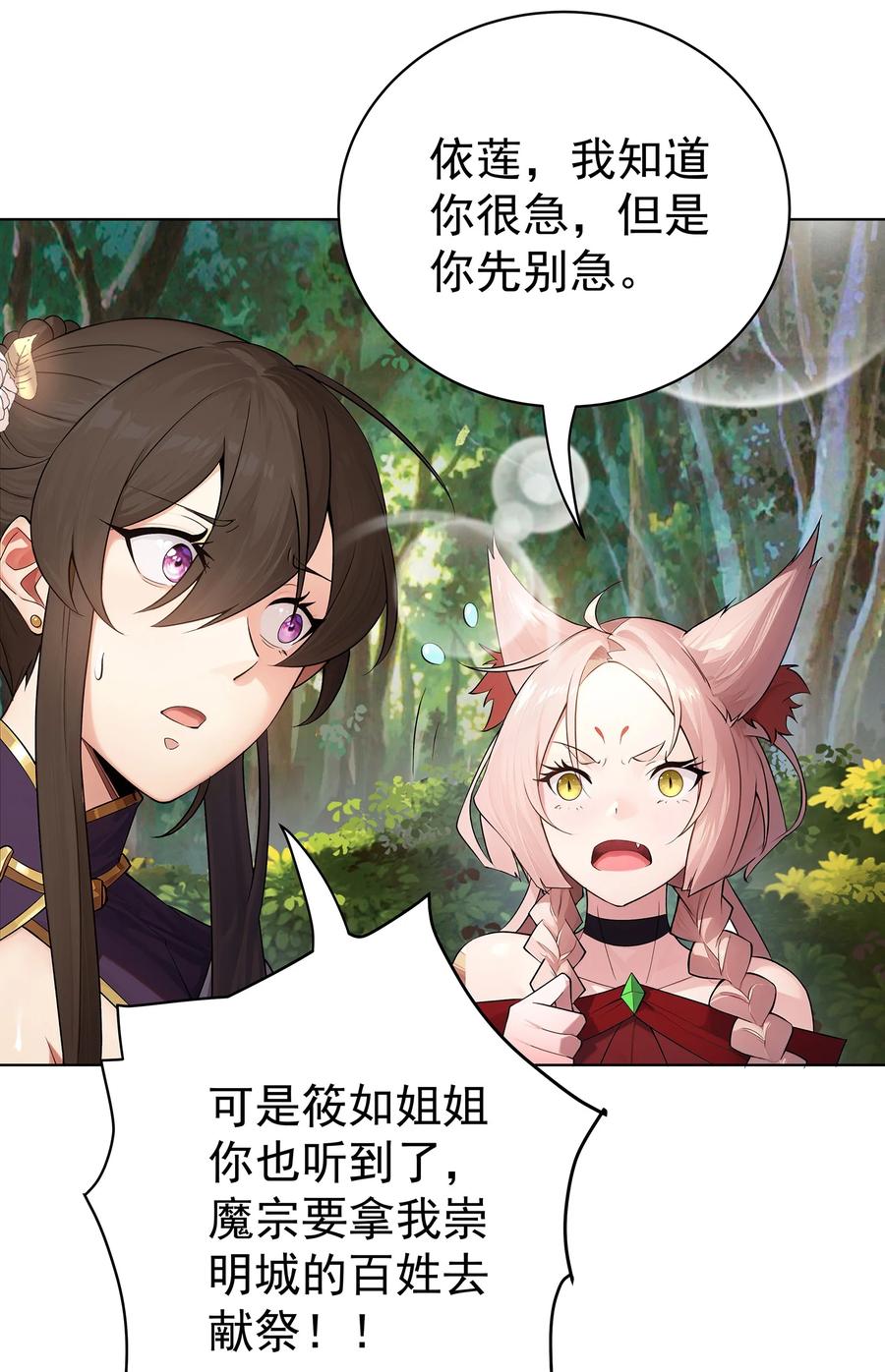 《我的徒弟居然是女帝》30 神书出现 第20页