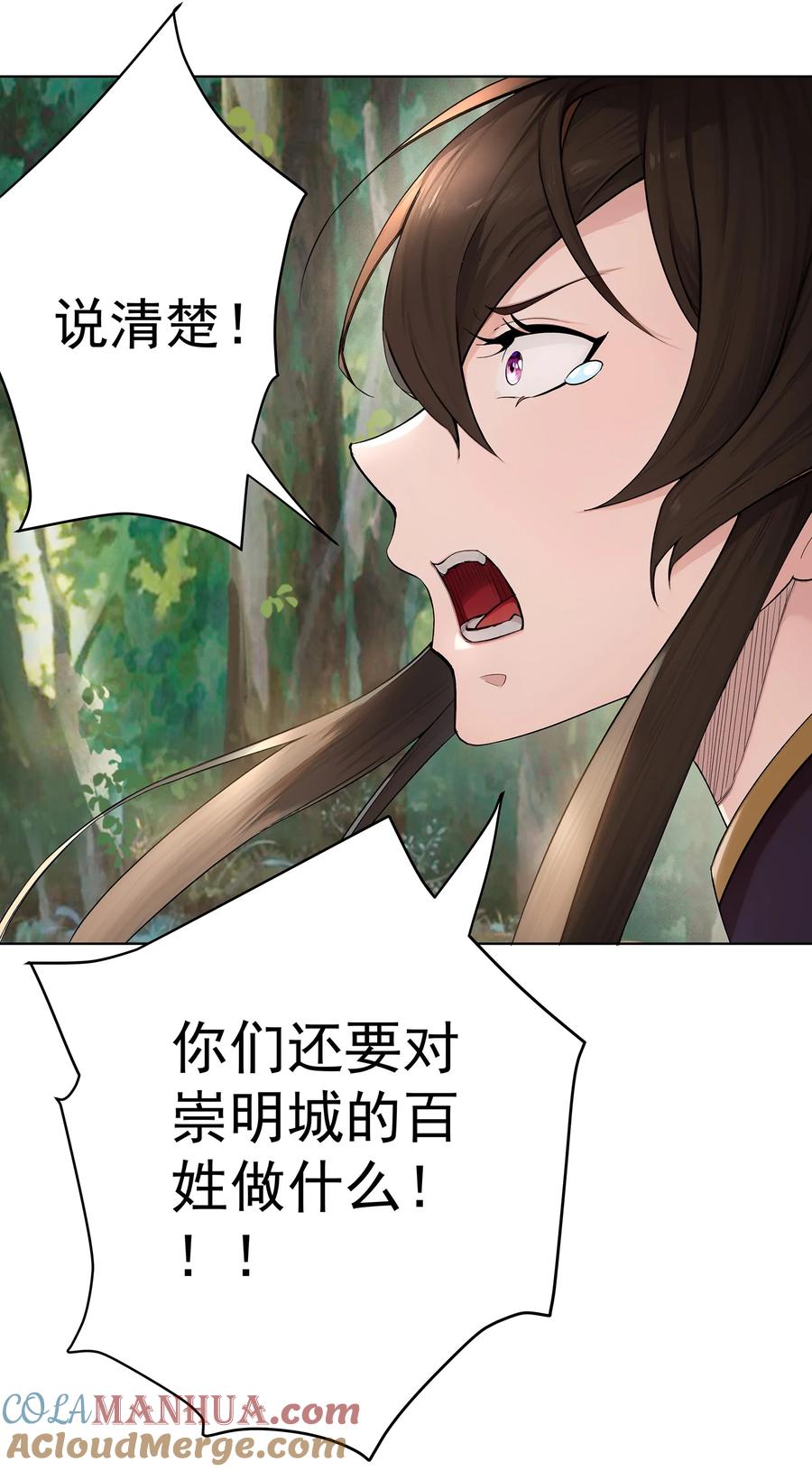 《我的徒弟居然是女帝》30 神书出现 第19页