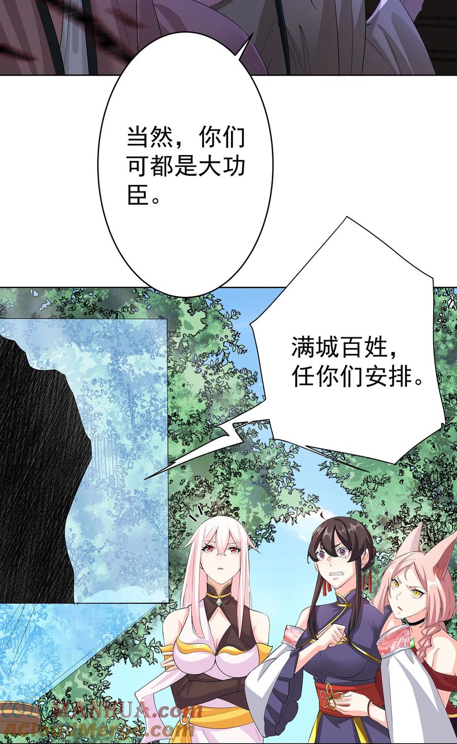 《我的徒弟居然是女帝》30 神书出现 第15页