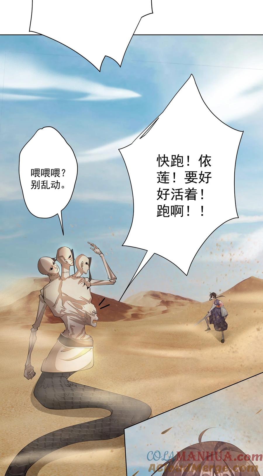 《我的徒弟居然是女帝》33 不再逃避 第19页