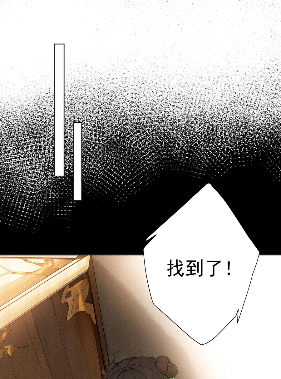 《我的徒弟居然是女帝》33 不再逃避 第24页