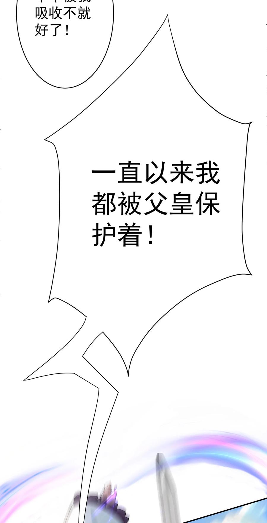 《我的徒弟居然是女帝》33 不再逃避 第42页
