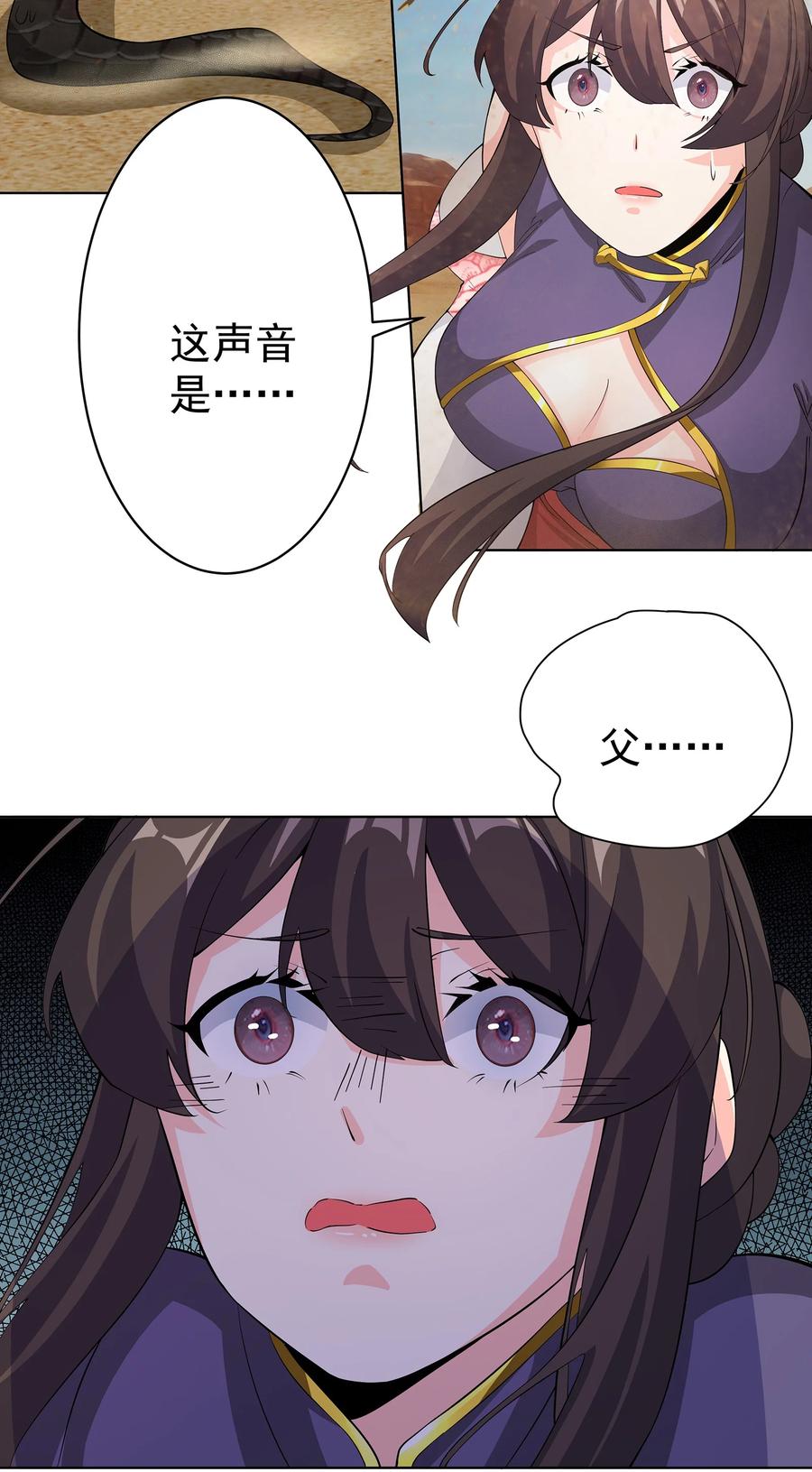 《我的徒弟居然是女帝》33 不再逃避 第20页