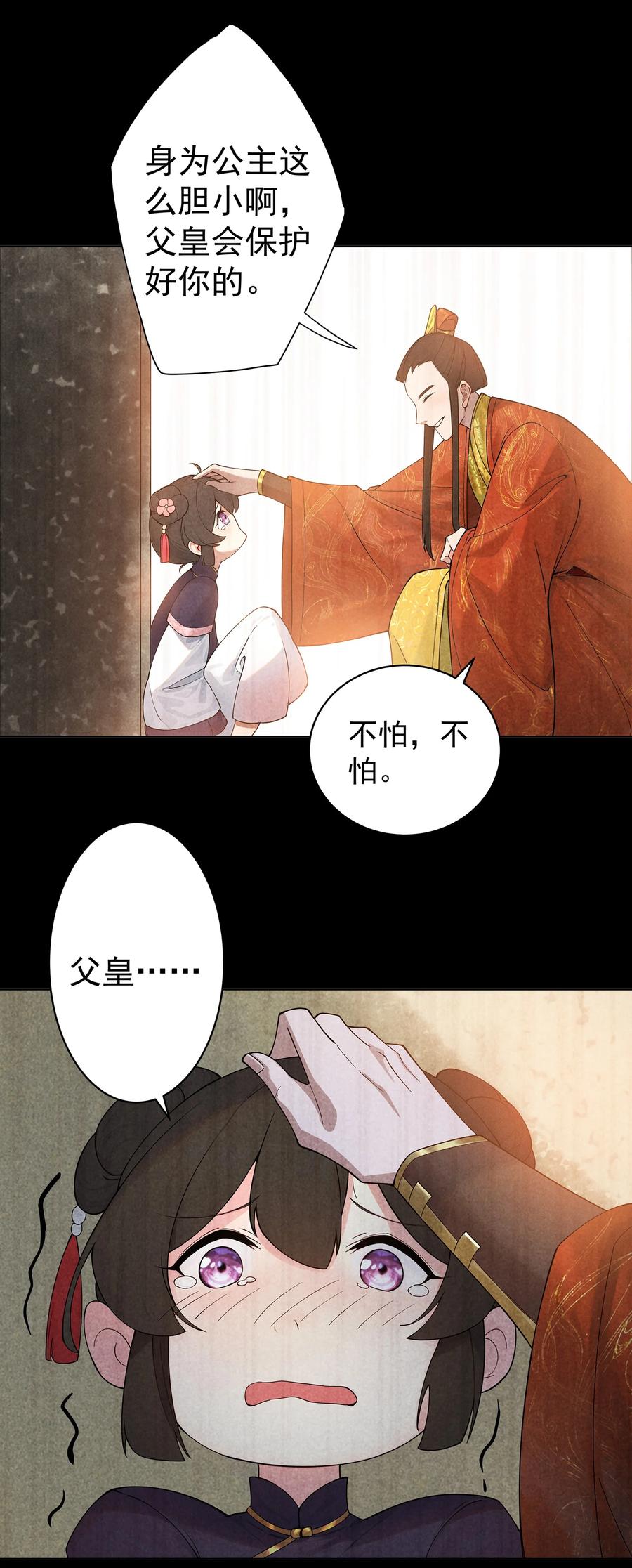 《我的徒弟居然是女帝》33 不再逃避 第28页