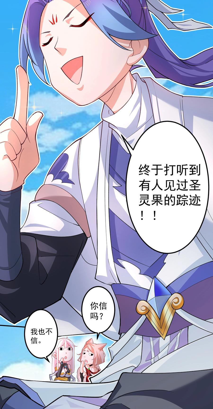 《我的徒弟居然是女帝》37 明依莲登基 第28页