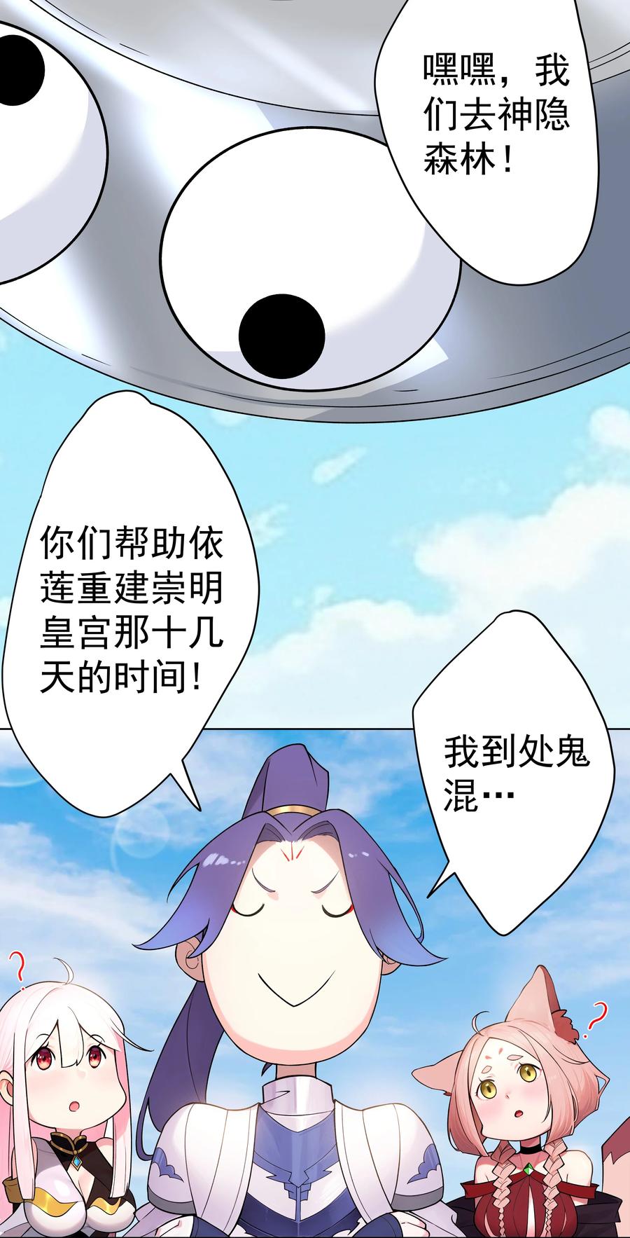 《我的徒弟居然是女帝》37 明依莲登基 第26页