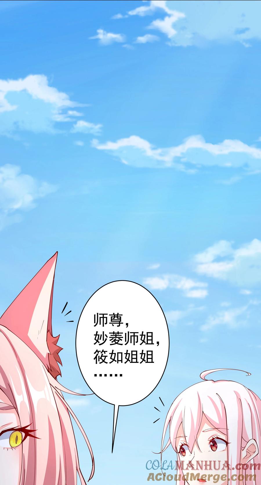 《我的徒弟居然是女帝》37 明依莲登基 第17页