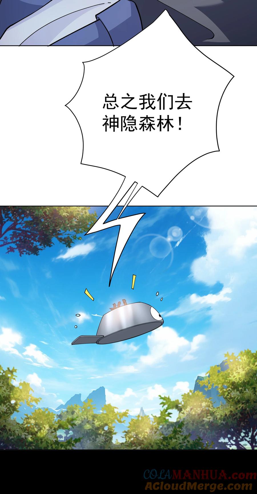 《我的徒弟居然是女帝》37 明依莲登基 第29页