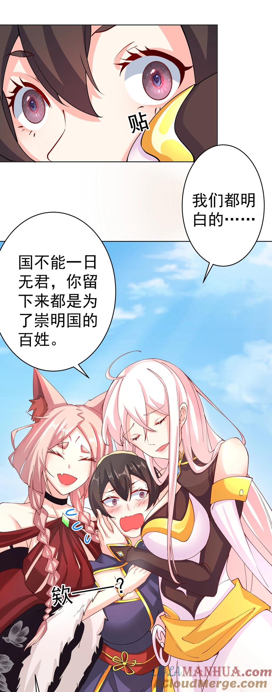 《我的徒弟居然是女帝》37 明依莲登基 第19页