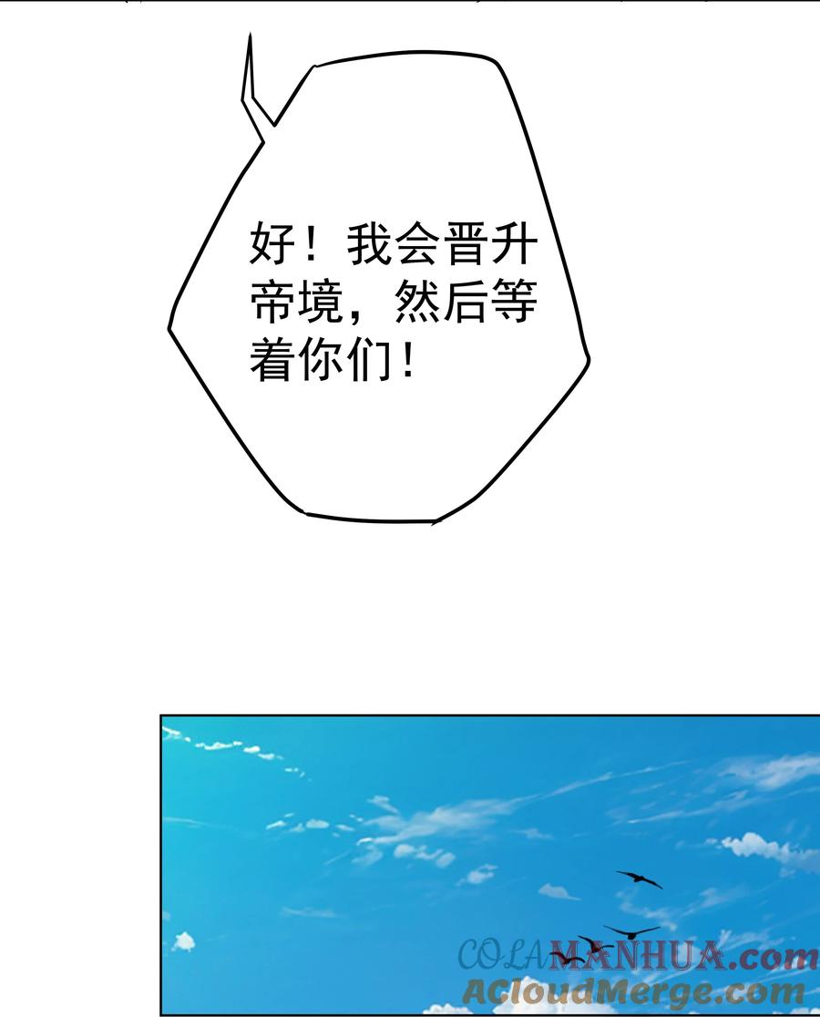 《我的徒弟居然是女帝》37 明依莲登基 第11页