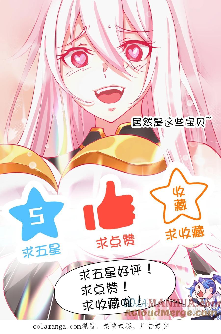 《我的徒弟居然是女帝》37 明依莲登基 第35页