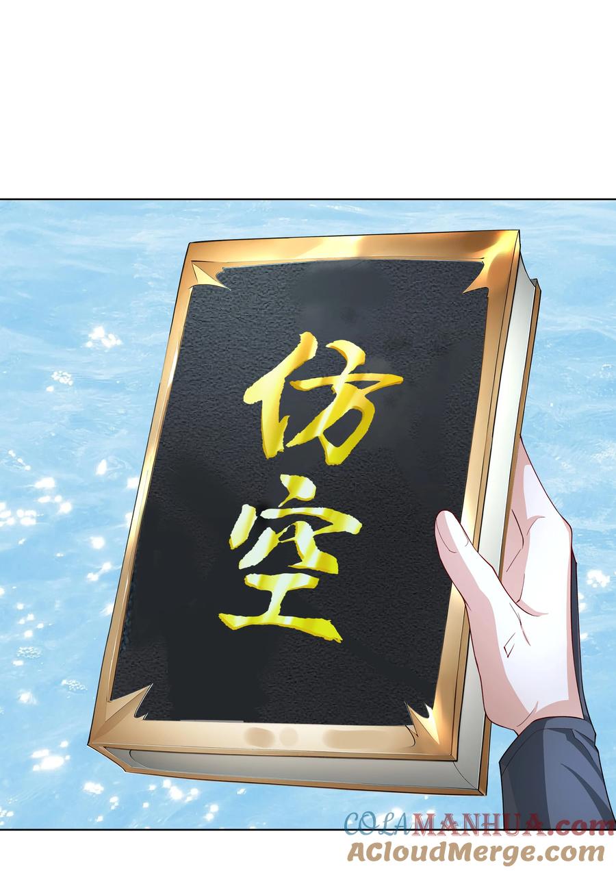 《我的徒弟居然是女帝》37 明依莲登基 第9页