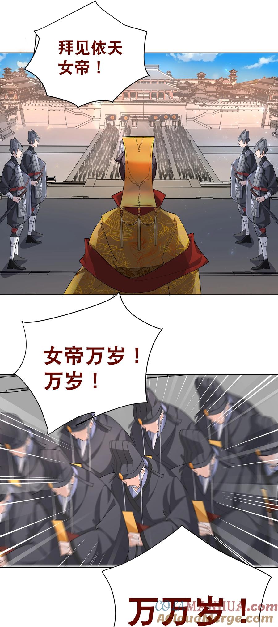《我的徒弟居然是女帝》37 明依莲登基 第13页