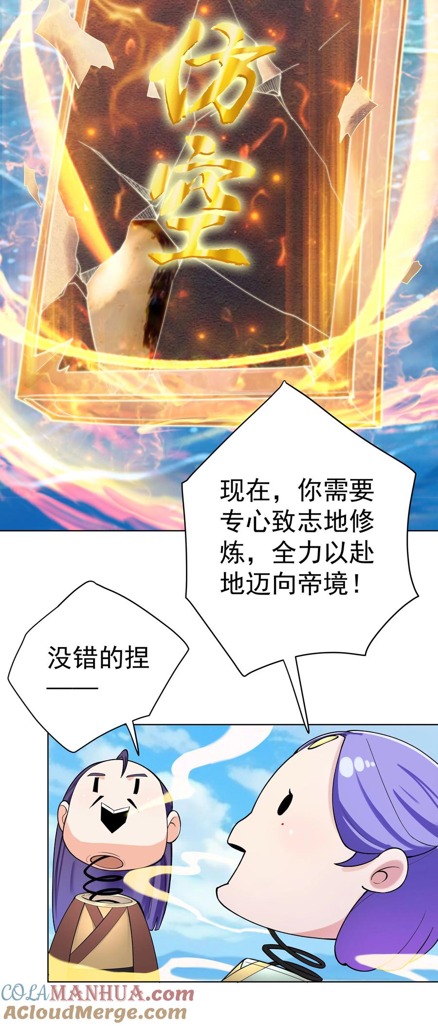 《我的徒弟居然是女帝》37 明依莲登基 第7页
