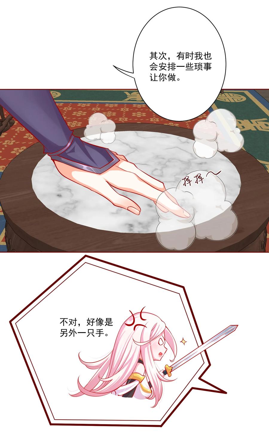 《我的徒弟居然是女帝》02 尴尬的师徒第一次接触 第20页