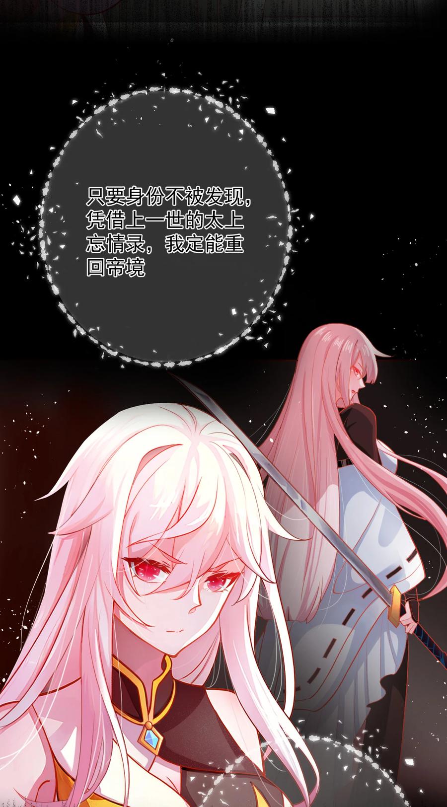 《我的徒弟居然是女帝》02 尴尬的师徒第一次接触 第8页