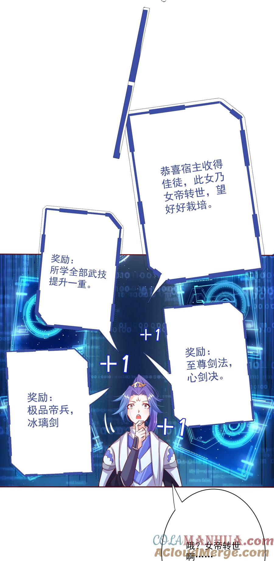 《我的徒弟居然是女帝》02 尴尬的师徒第一次接触 第23页
