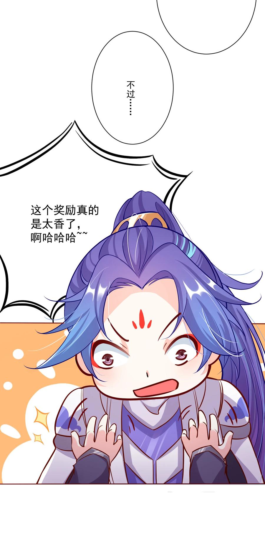 《我的徒弟居然是女帝》02 尴尬的师徒第一次接触 第24页