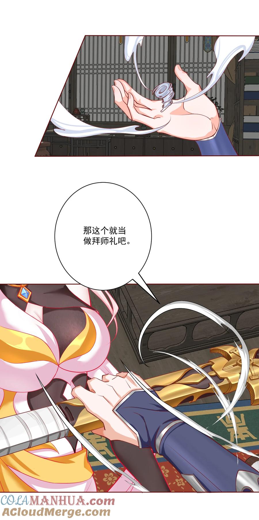 《我的徒弟居然是女帝》02 尴尬的师徒第一次接触 第27页