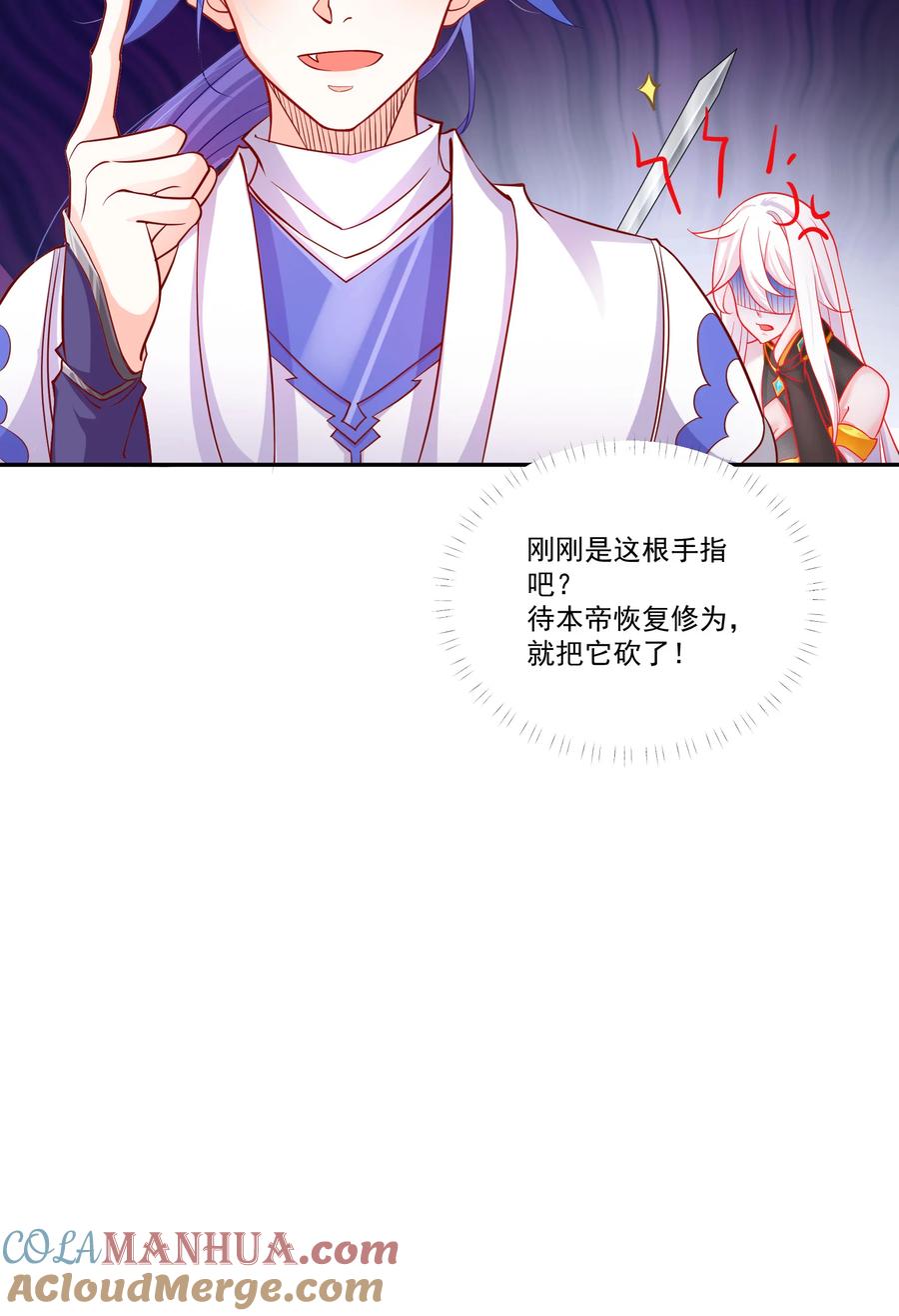 《我的徒弟居然是女帝》02 尴尬的师徒第一次接触 第19页