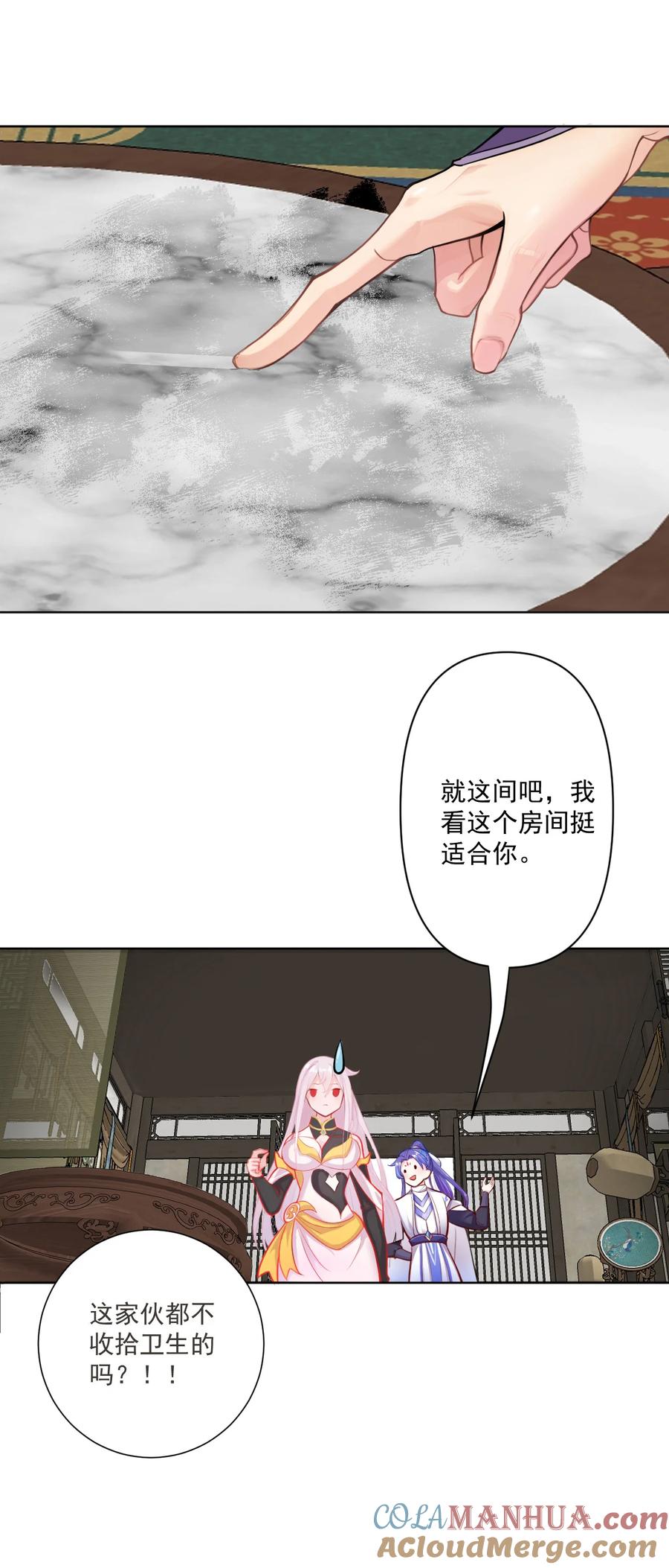 《我的徒弟居然是女帝》02 尴尬的师徒第一次接触 第11页